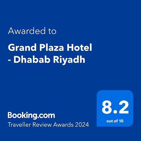 Grand Plaza Hotel - Dhabab Эр-Рияд Экстерьер фото